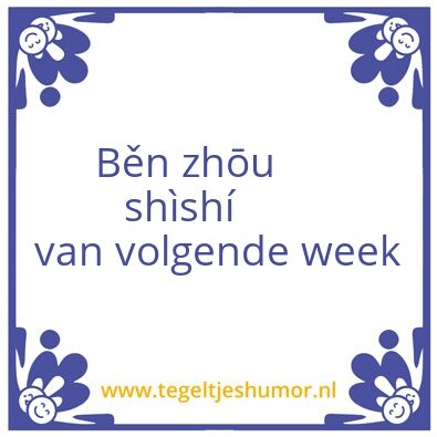Tegeltje: BÄ›n zhÅu shÃ¬shÃ­