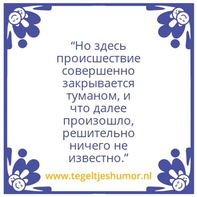 Tegeltje: —
